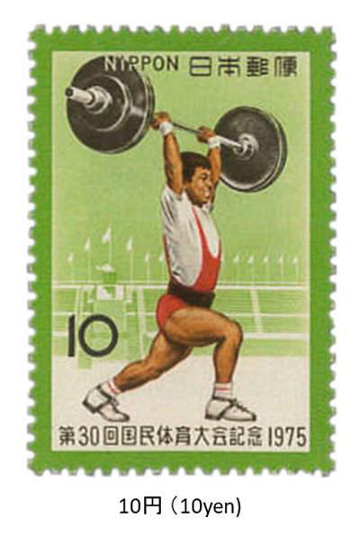 第30回国民体育大会 > 30th National Athletic Meet Issued on October 25, 1975