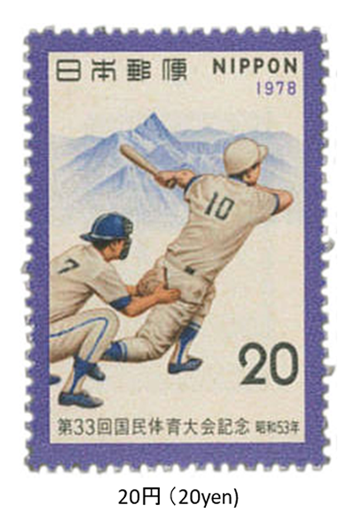 第33回国民体育大会 > 33th National Athletic Meet Issued on October 14, 1978