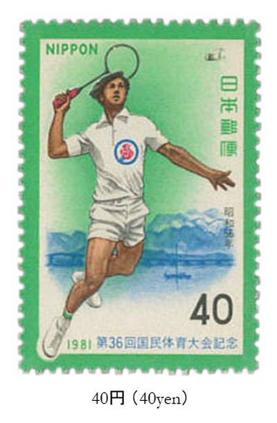 第36回国民体育大会 > 36th National Athletic Meet Issued on October 11, 1980