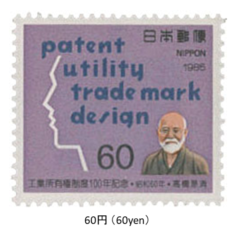 工業所有権制度100年 > Centenary of Industrial Property System Issued on April