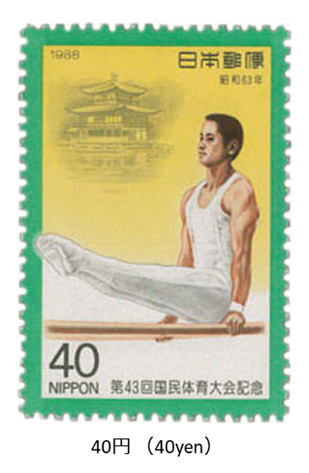 第43回国民体育大会 > 43th National Athletic Meet Issued on October 14, 1988