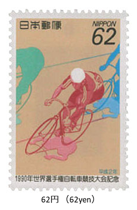 世界選手権自転車競技大会 > 1990 World Cycling Championship Issued on August 20