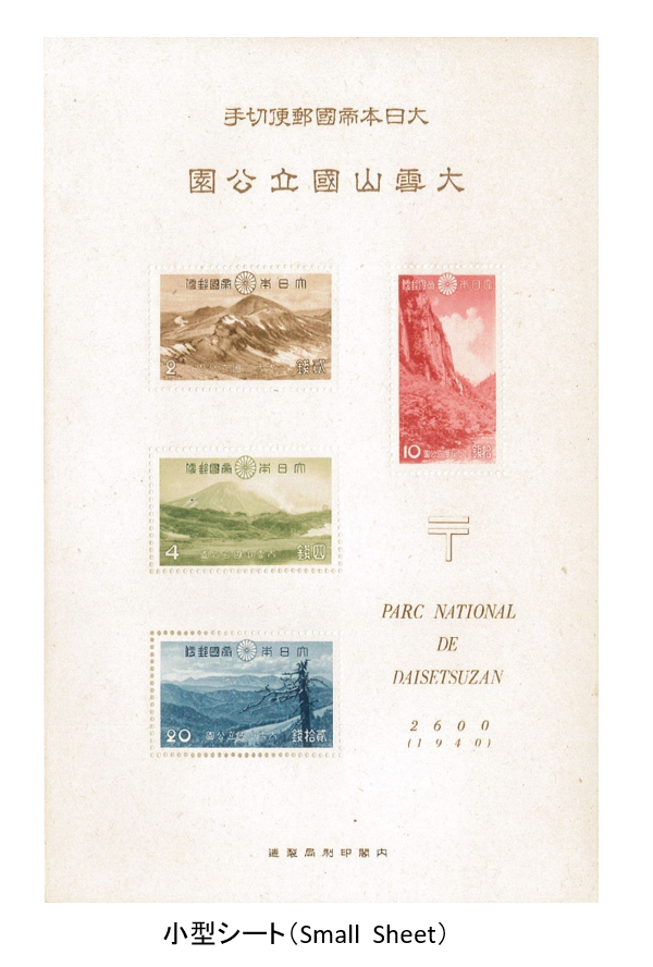 1-mt-daisetsuzan-national-park-stamp-issued-on