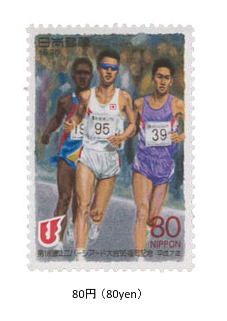 1995年ユニバーシアード福岡大会 > 1995 Universiade in Fukuoka Issued on August 23