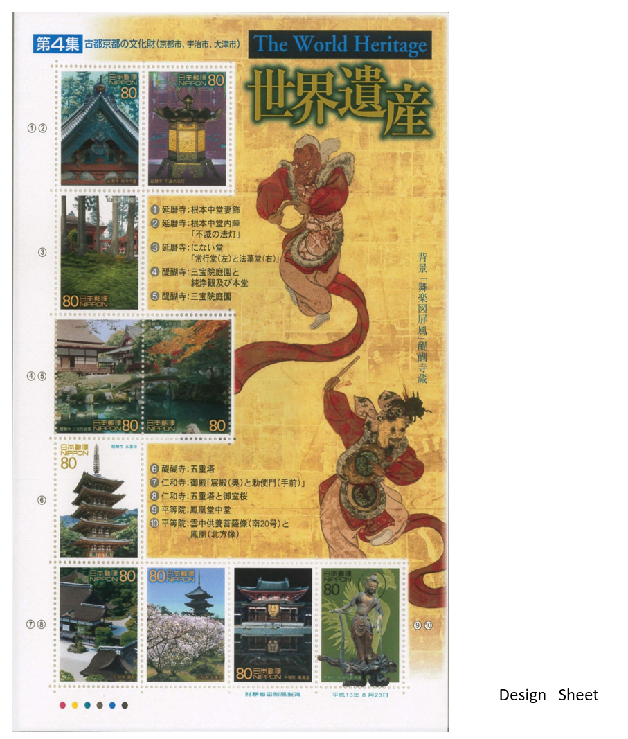 第2次世界遺産シリーズ 第4集 > 2nd World Heritage Series No.4 Issued on August 23