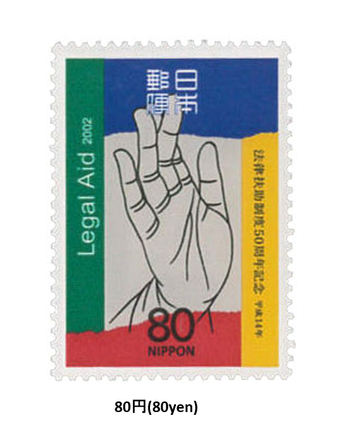 法律扶助制度50周年 > - The 50th Anniv. of Legal Aid System Issued on January 24 ...